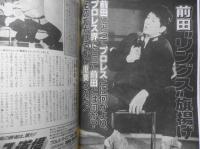 週刊プロレス　平成3年4月30日No.431　前田“リングス”旗揚げ　ベースボール・マガジン　q
