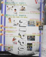 月刊バレーボール平成8年5月号臨時増刊　Vチャンプ2　全日本の顔'96　日本文化出版　u
