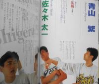 月刊バレーボール平成8年5月号臨時増刊　Vチャンプ2　全日本の顔'96　日本文化出版　u
