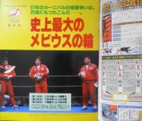 週刊プロレス　平成9年5月6日No.790　全日4・19武道館/カーニバル優勝決定巴戦　ベースボール・マガジン社　u