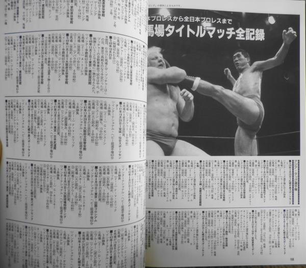 Amazon.co.jp: ジャイアント馬場―王道十六文 (人間の記録