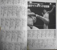 ジャイアント馬場引退記念　ありがとう王道16文！！　1999年初版　q