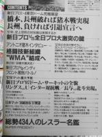 '97プロレス年鑑　プロレス王国特別編集　橋本、長州破れば猪木戦実現　KKベストセラーズ　b
