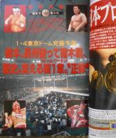 '97プロレス年鑑　プロレス王国特別編集　橋本、長州破れば猪木戦実現　KKベストセラーズ　b
