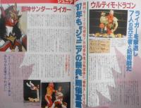 '97プロレス年鑑　プロレス王国特別編集　橋本、長州破れば猪木戦実現　KKベストセラーズ　b
