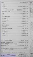 植物の世界　週刊朝日百科　ビャクシン/スギ/セコイア　平成8年9/29第127号　q
