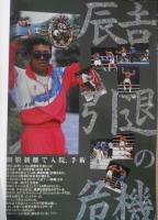ボクシングマガジン　1993年11月号　辰吉が左目手術、引退の危機　ベースボール・マガジン社　a
