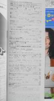 ミュージック・ライフ/MUSIC LIFE　来日間近かのオノ・ヨーコさんにきく、レコード作りと超能力とジョン・レノン　1974年8月号　b
