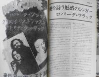 ミュージック・ライフ/MUSIC LIFE　来日間近かのオノ・ヨーコさんにきく、レコード作りと超能力とジョン・レノン　1974年8月号　b

