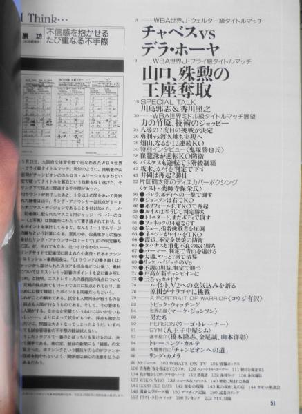 ボクシングマガジン 1996年7月No.342 山口、殊勲の王座奪取