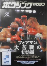 ボクシングマガジン　1995年6月No,328　フォアマン無名に大苦戦　ベースボール・マガジン社　e
