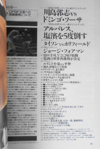 ボクシングマガジン 1996年11月No.346 プレビュー/タイソンVS