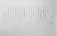 フランス刺繍と図案　第2集　昭和38年10版　戸塚きく・貞子共著　啓佑社　v
