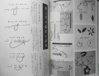 フランス刺繍と図案　第2集　昭和38年10版　戸塚きく・貞子共著　啓佑社　v
