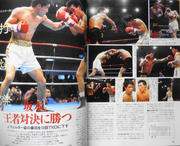 ボクシングマガジン 1994年12月号 対決！薬師寺VS辰吉 ベース