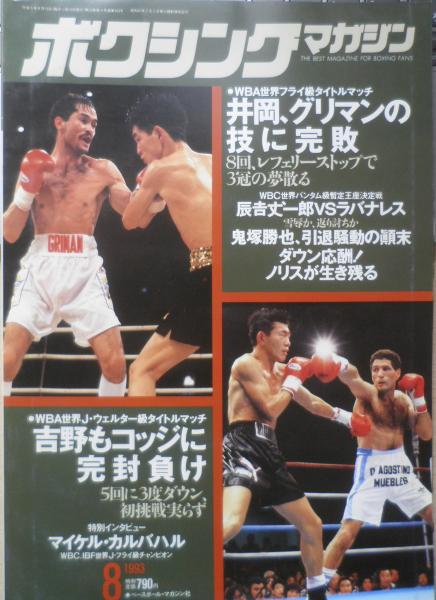 KO The Knockout Boxing Magazine 1993年号 １月号-１２月号。 KO The Knockout Boxing Magazine 1993年号 1月号-12月号。の