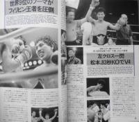 ボクシングマガジン　1993年9月号　辰吉、ラバナレスに雪辱　ベースボール・マガジン社　l
