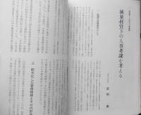 季刊フォーラム　昭和54年第20号　特集/今日の人事考課　v

