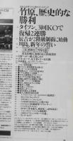 ボクシングマガジン　1996年2月No.356　竹原、歴史的な勝利　ベースボール・マガジン社　l
