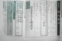 賃金フォーラム　昭和52年夏季号　特集/40代社員の昇進・処遇対策　v
