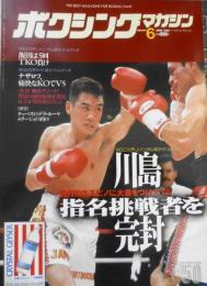 ボクシングマガジン　1996年6月No.341　川島、エスピノを完封　ベースボール・マガジン社　h
