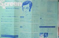 スクリーン 昭和48年8月号　特集/アメリカの青春とその男優たち　近代映画社　q
