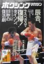ボクシングマガジン　1995年10月No.332　辰吉がラスベガスで9回TKO勝ち　ベースボール・マガジン社　u<br />
