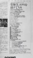 ボクシングマガジン　1995年5月No.327　薬師寺、ゴメスを退けてV4　ベースボール・マガジン社　u
