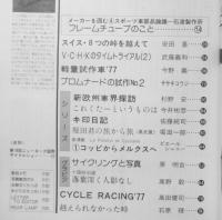 ニューサイクリング　昭和52年4月号No.149　速報/第18回ニューヨーク国際サイクルショー　ベロ出版社　b
