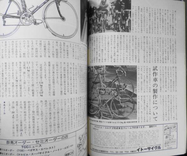 Amazon.co.jp: 古本 貴重 永久保存 美しき自転車 魔物たち
