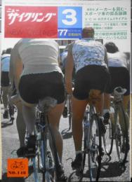 ニューサイクリング　昭和52年3月号No.148　スポーツ車部品論議・杉野鉄工所　ベロ出版社　b
