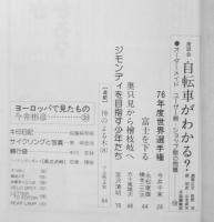 ニューサイクリング　昭和51年11月号No.144　76年度世界選手権　ベロ出版社　v
