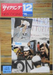 ニューサイクリング　昭和51年12月号No.145　冬のサイクリング/計画と行動の注意点　ベロ出版社　v
