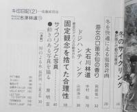 ニューサイクリング　昭和51年12月号No.145　冬のサイクリング/計画と行動の注意点　ベロ出版社　v
