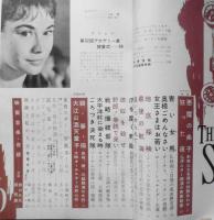 映画ストーリー　昭和35年6月号　娘・妻・母/高峰、原、三益競演の大作　雄鶏社　h
