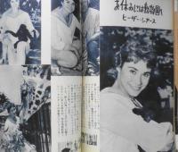 映画ストーリー　昭和35年6月号　娘・妻・母/高峰、原、三益競演の大作　雄鶏社　h
