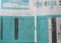 映画ストーリー　昭和35年7月号　太陽がいっぱい/アラン・ドロン主演　雄鶏社　h
