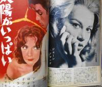 映画ストーリー　昭和35年7月号　太陽がいっぱい/アラン・ドロン主演　雄鶏社　h
