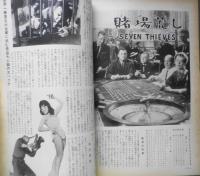 映画ストーリー　昭和35年7月号　太陽がいっぱい/アラン・ドロン主演　雄鶏社　h
