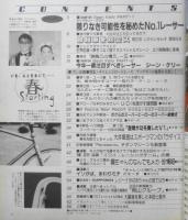 自転車競技マガジン　昭和62年3月号　今年一番注目すべきレーサー/シーン・ケリー　ベースボール・マガジン社　i
