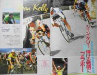 自転車競技マガジン　昭和62年3月号　今年一番注目すべきレーサー/シーン・ケリー　ベースボール・マガジン社　i
