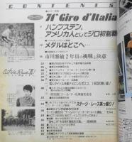 自転車競技マガジン　昭和63年8月号 ハンプステン、アメリカ人としてジロ初制覇　ベースボール・マガジン社　v
