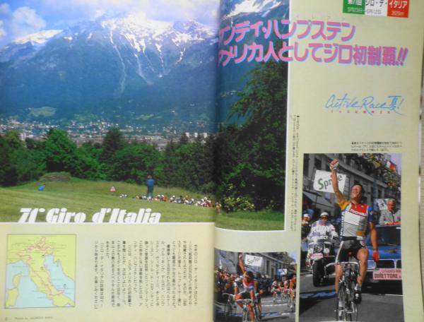 自転車競技マガジン 昭和63年8月号 ハンプステン、アメリカ人
