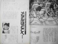 自転車競技マガジン　昭和63年8月号 ハンプステン、アメリカ人としてジロ初制覇　ベースボール・マガジン社　v
