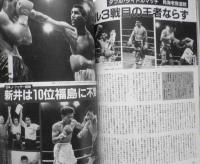 ワールド・ボクシング　1996年9月号　MSG大荒れ・ボウの試合で暴動！　日本スポーツ出版社　e
