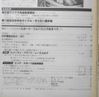 自転車競技マガジン　昭和54年2月号　特集/ヒューマン・パワード・レースとは！？　ベースボール・マガジン社　y
