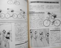 自転車競技マガジン　昭和54年2月号　特集/ヒューマン・パワード・レースとは！？　ベースボール・マガジン社　y
