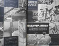 自転車競技マガジン　昭和54年2月号　特集/ヒューマン・パワード・レースとは！？　ベースボール・マガジン社　y

