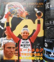 自転車競技マガジン　昭和54年7月号　特別企画/1978年ヨーロッパ・プオ・ロードマン世界ランキング　ベースボール・マガジン社　y
