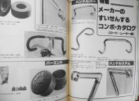 自転車競技マガジン　昭和54年7月号　特別企画/1978年ヨーロッパ・プオ・ロードマン世界ランキング　ベースボール・マガジン社　y

